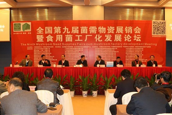 全國第九屆菌需物資展銷會暨食用菌工廠化發(fā)展論壇圓滿結束