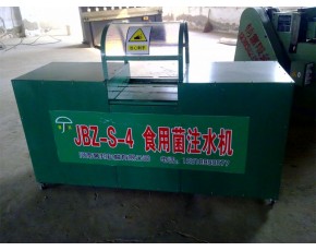 食用菌菌棒注水機(jī)、裝袋機(jī)、