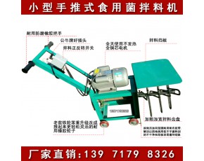 手推式電動(dòng)食用菌翻堆機(jī)廠(chǎng)家 菇料攪拌機(jī)械 食用菌拌料機(jī)價(jià)格