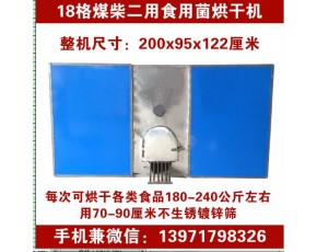 食用菌烘干機(jī)多少錢一臺(tái) 食用菌烘干機(jī)價(jià)格 小型食用菌烘干機(jī)