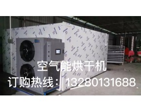 眾發(fā)機(jī)械專業(yè)生產(chǎn)蘑菇，木耳 中藥片紅椒熱泵空氣能烘干機(jī)