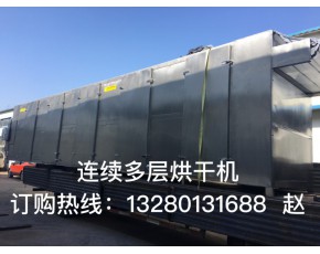 廠家推薦自動上料大型烘干機 ，白木耳，胡蘿卜，金銀花等烘干設(shè)備