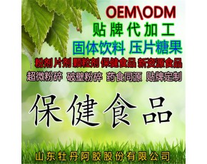保健食品貼牌代加工