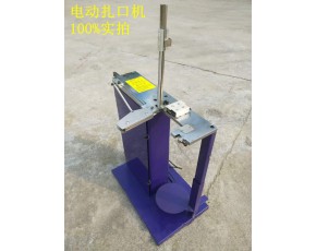 立式電動扎口機(jī) 菌袋封口機(jī)