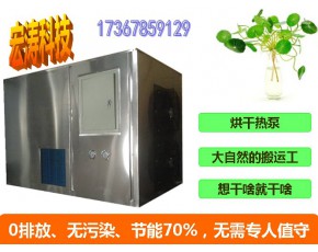 廠價直銷箱式污泥低溫干化機(jī) 低溫?zé)岜梦勰喑凉窀苫O(shè)備