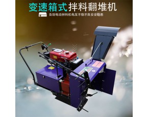 柴油機(jī)拌料機(jī)前后自走式攪拌機(jī)，木屑棉籽殼秸稈拌料機(jī)