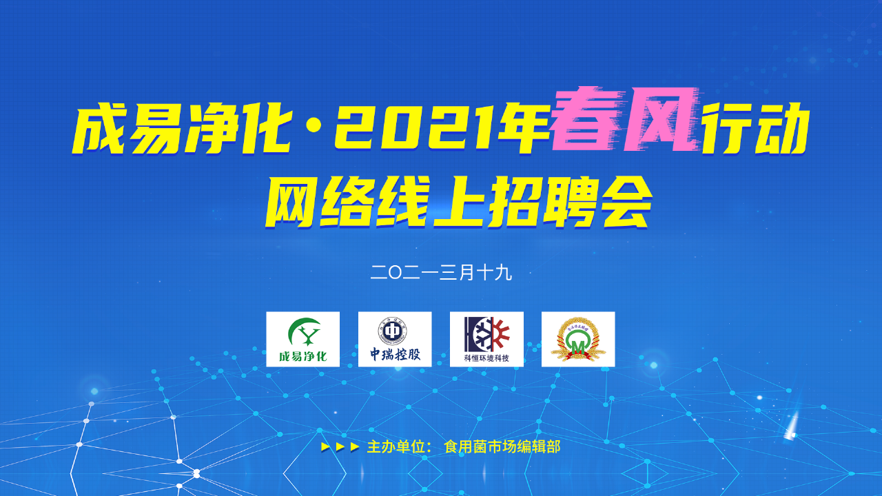 2021年春風(fēng)行動網(wǎng)絡(luò)線上招聘會