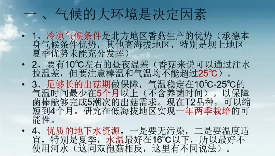 陳文杰-香菇產(chǎn)業(yè)提質(zhì)增效關(guān)鍵技術(shù)要點