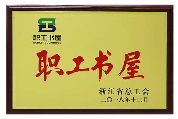 職工書(shū)屋