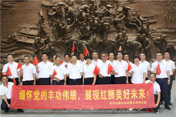 不忘初心、牢記使命，百年紅獅、一心向黨——永州紅獅黨支部組織開展系列黨建活動，慶祝中國共產(chǎn)黨百年華誕