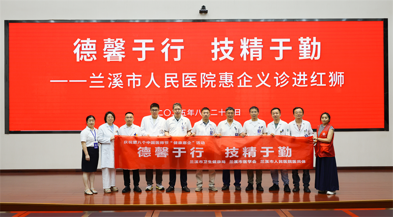 “健康關(guān)懷·情暖員工”——紅獅集團(tuán)邀請市人民醫(yī)院來總部開展義診活動